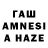 ГАШИШ AMNESIA HAZE Bisserka Spasova